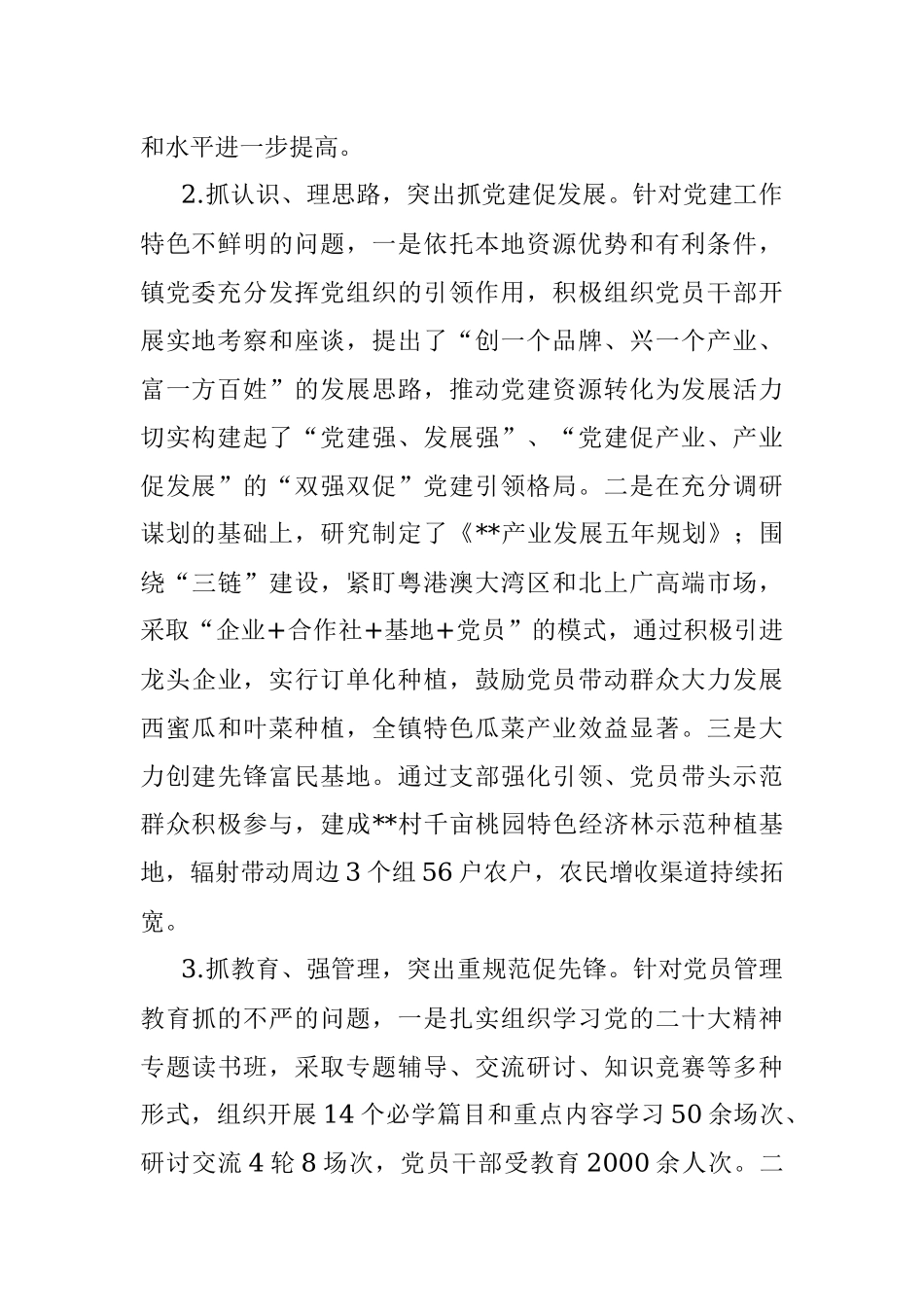 2022年度镇党委书记抓党建述职报告.docx_第2页