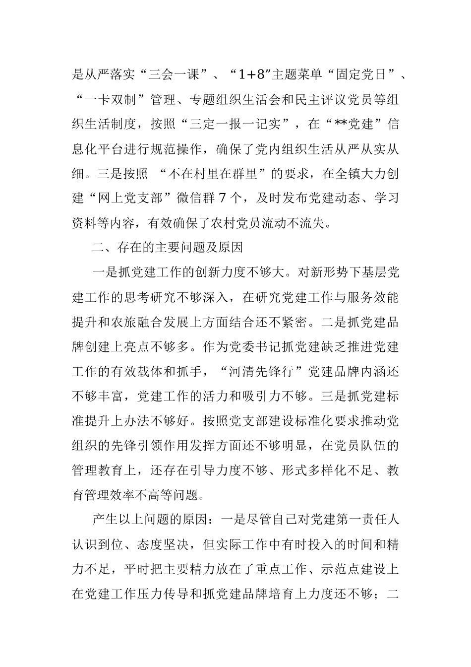 2022年度镇党委书记抓党建述职报告.docx_第3页