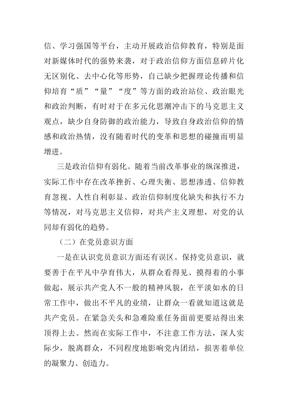 2022年度组织生活会个人对照检查材料.docx_第2页