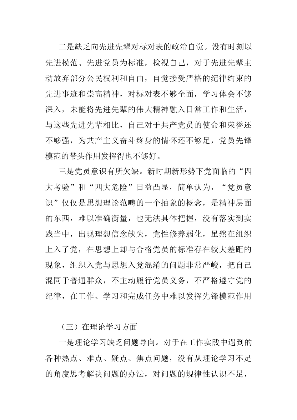 2022年度组织生活会个人对照检查材料.docx_第3页