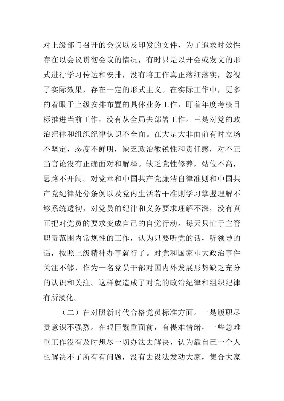 2022年度组织生活会对照四个方面党员个人对照检查材料.docx_第2页