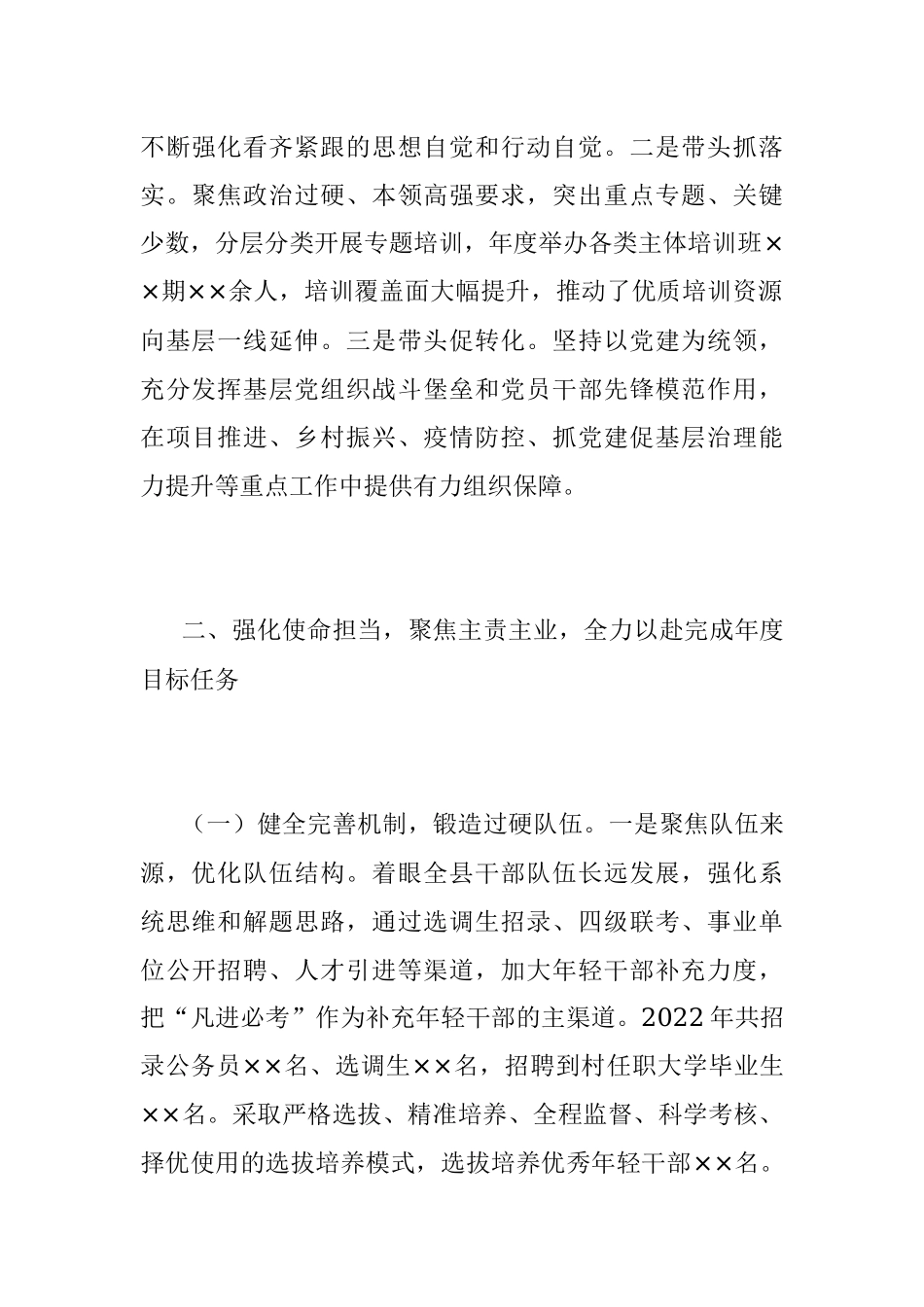 2022年度组织部长述职报告（全文2836字）.docx_第2页