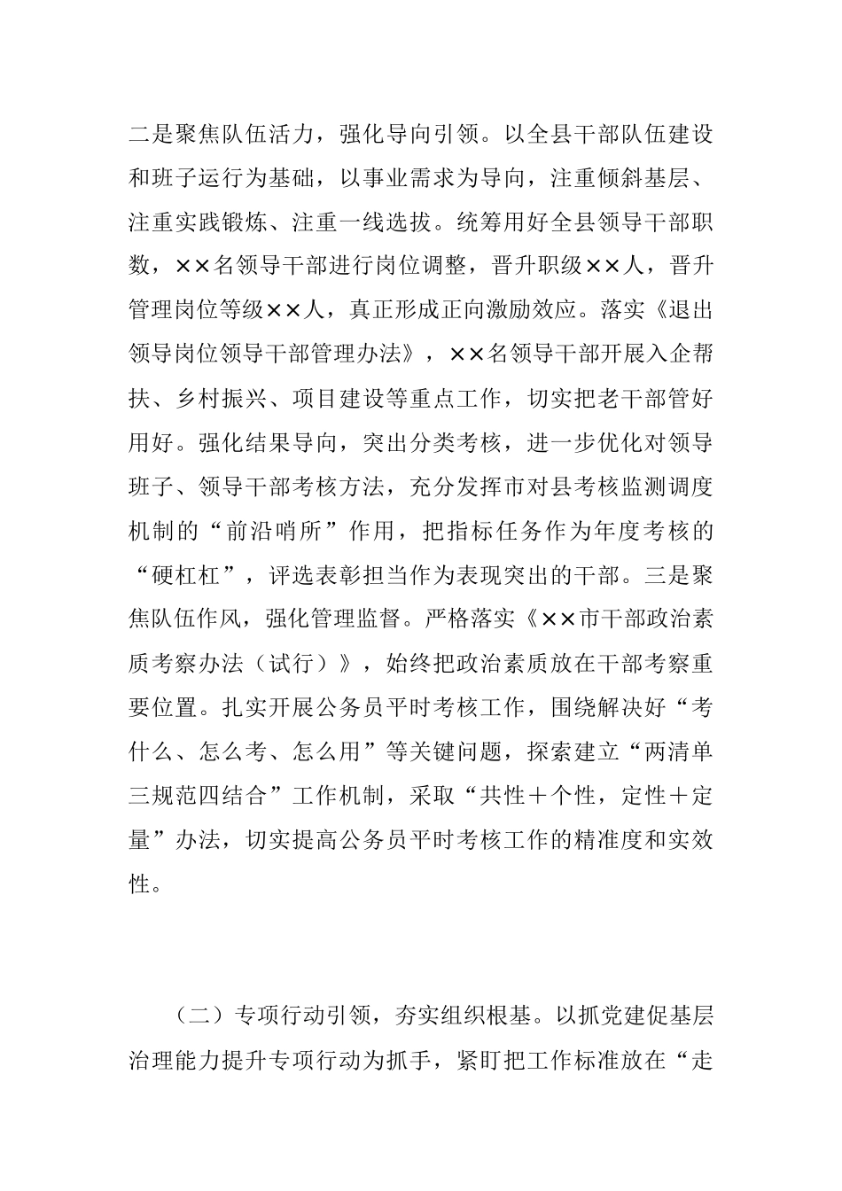 2022年度组织部长述职报告（全文2836字）.docx_第3页