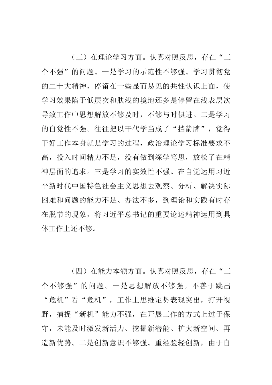 2022年度组织生活会支部书记个人对照检查材料（全文3526字）.docx_第3页