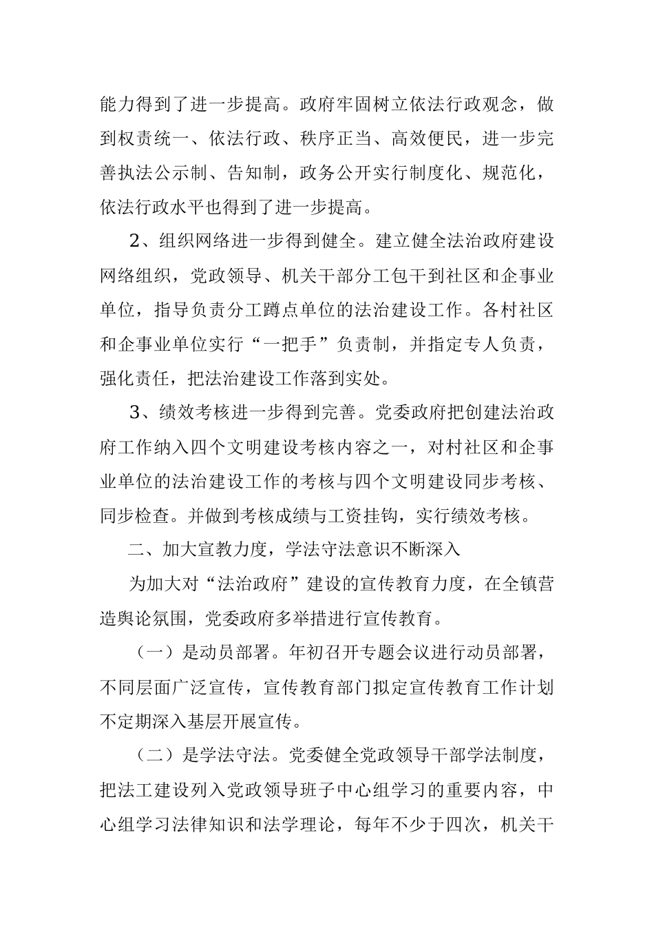 2022年度镇法治政府建设工作总结 .docx_第2页