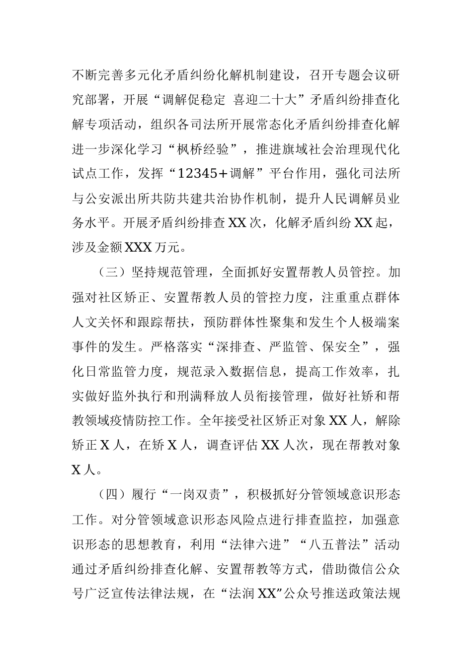 2022年度述职述廉述法报告.docx_第3页