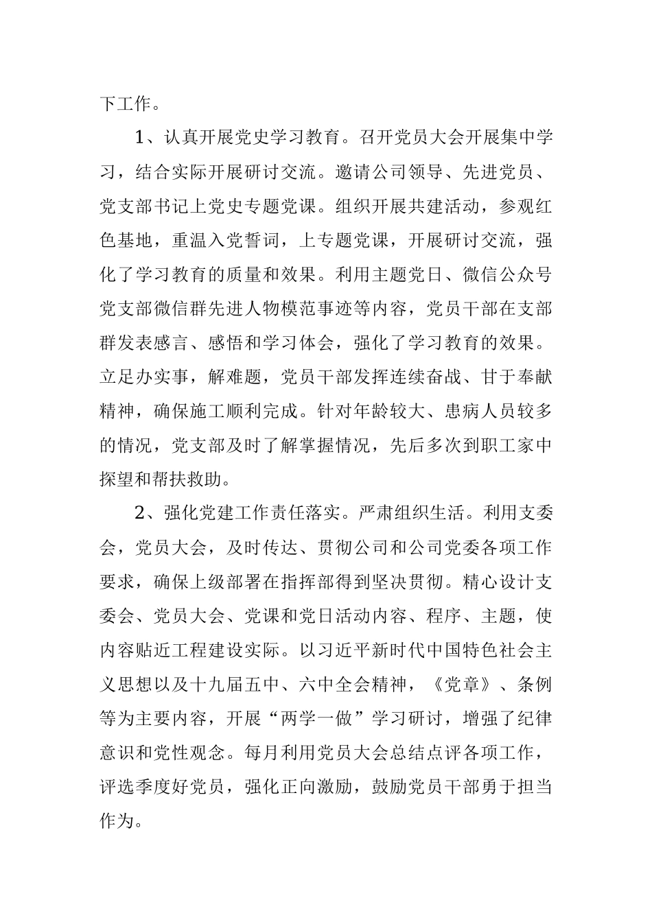 2022年度组织生活会党支部述职报告.docx_第3页