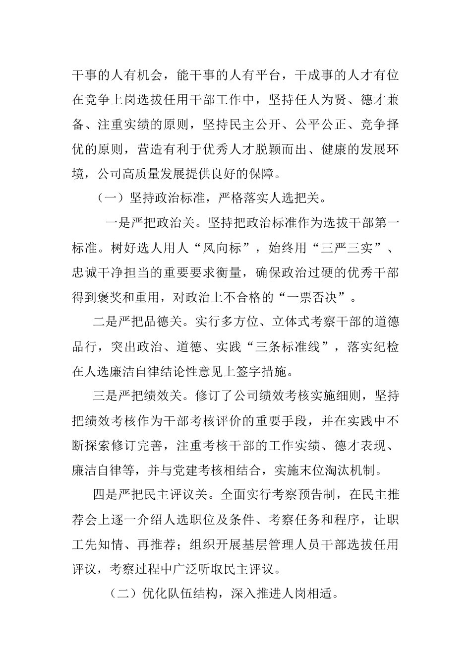 2022年度选人用人专题报告.docx_第2页