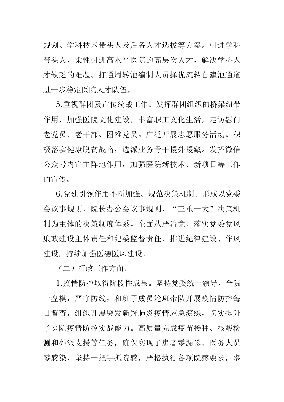 2022年度述德述职述廉报告.docx_第3页