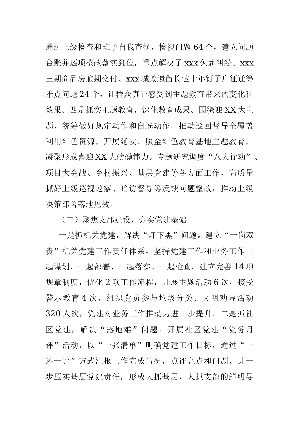 2022年抓基层党建工作述职报告.docx_第2页