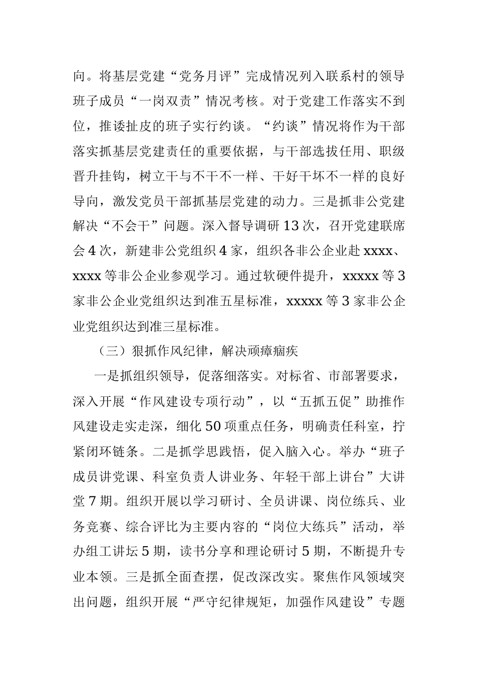 2022年抓基层党建工作述职报告.docx_第3页