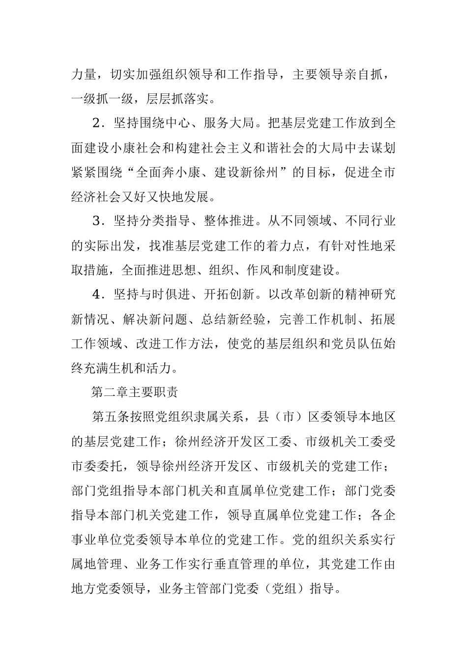 2022年抓基层党津工作述职评议考核的方案以及考核细则.docx_第2页