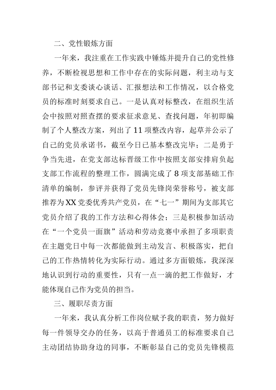 2022年支部党员述职报告.docx_第2页