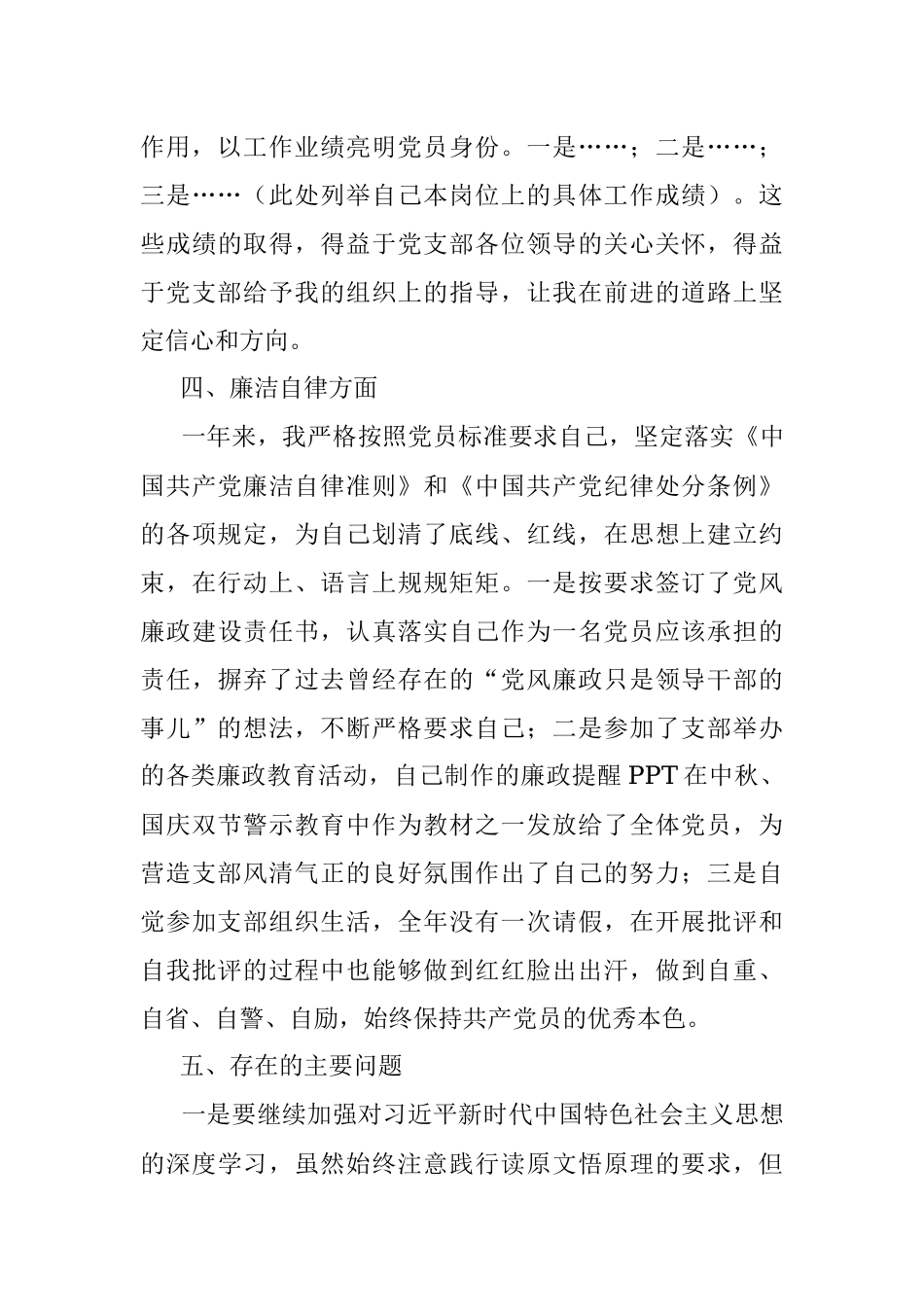 2022年支部党员述职报告.docx_第3页