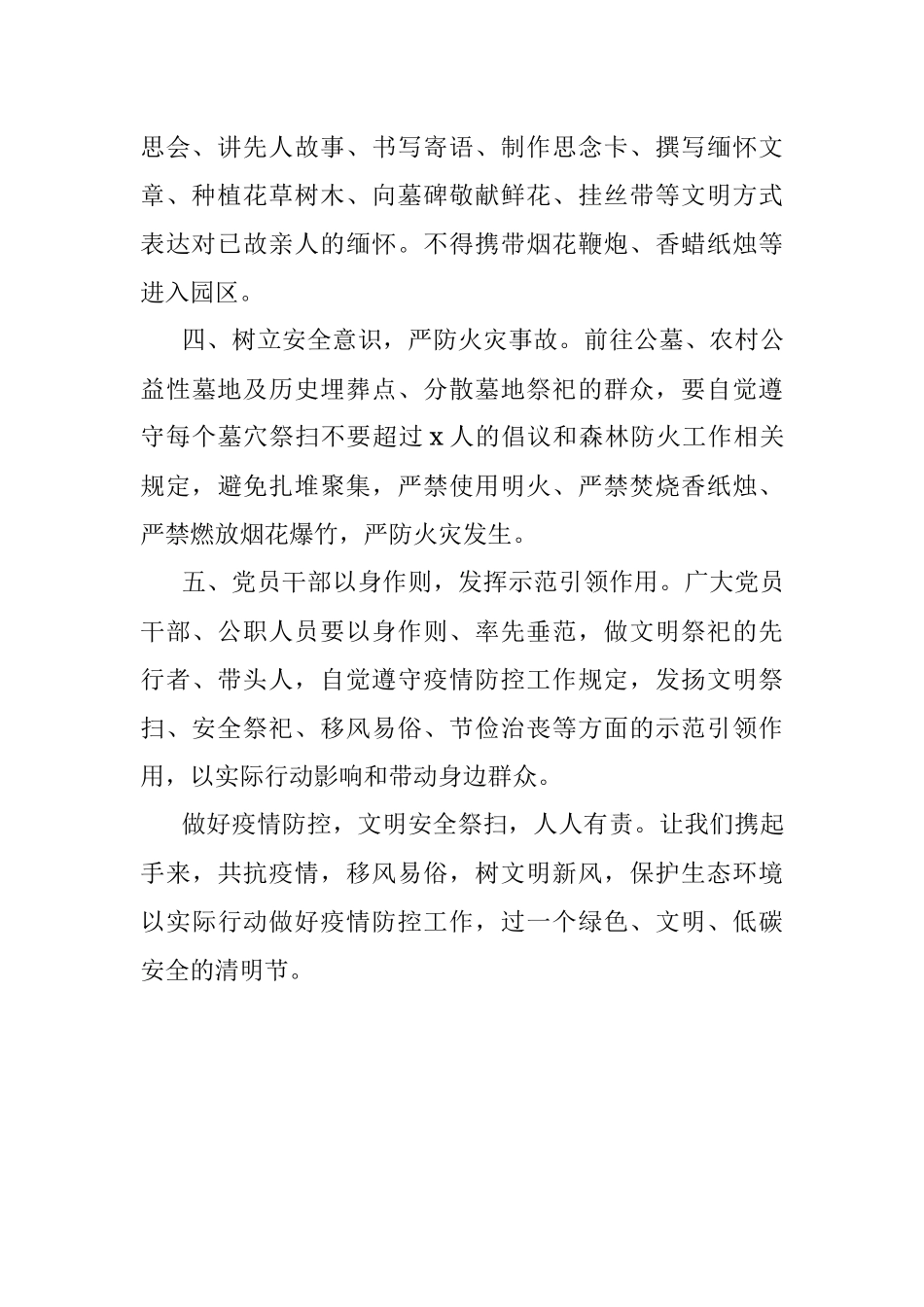 2022年挂社和清明期间文明祭祀倡议书.docx_第2页