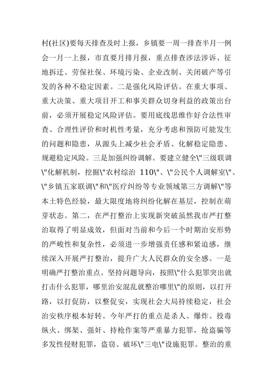 2022年政法工作会议讲话稿.docx_第2页