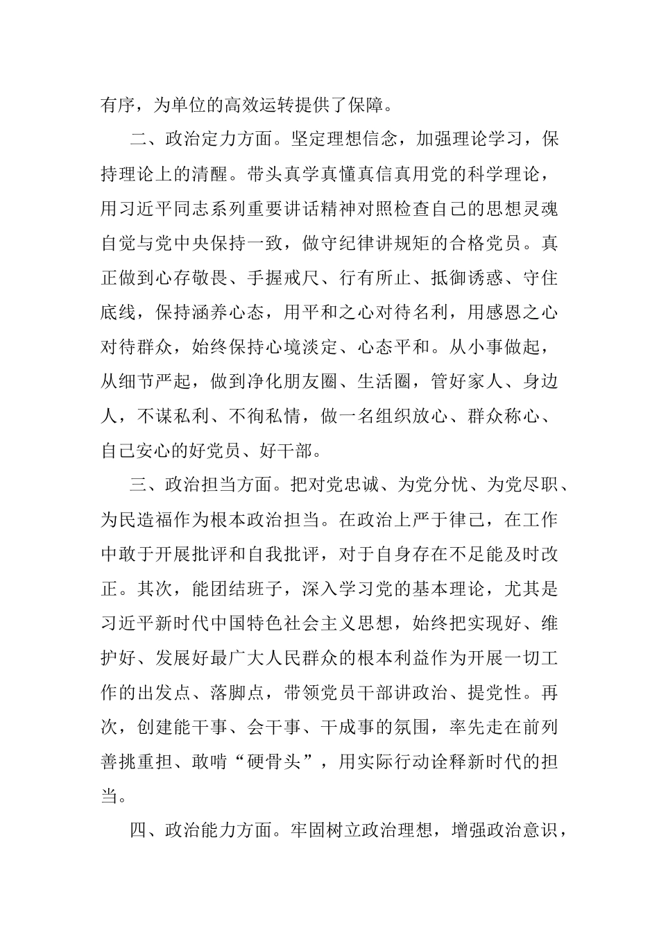 2022年政治素质自评材料.docx_第2页