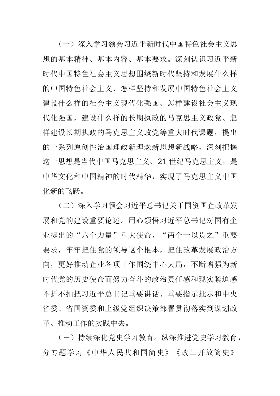 2022年某国企党支部政治理论学习计划.docx_第2页