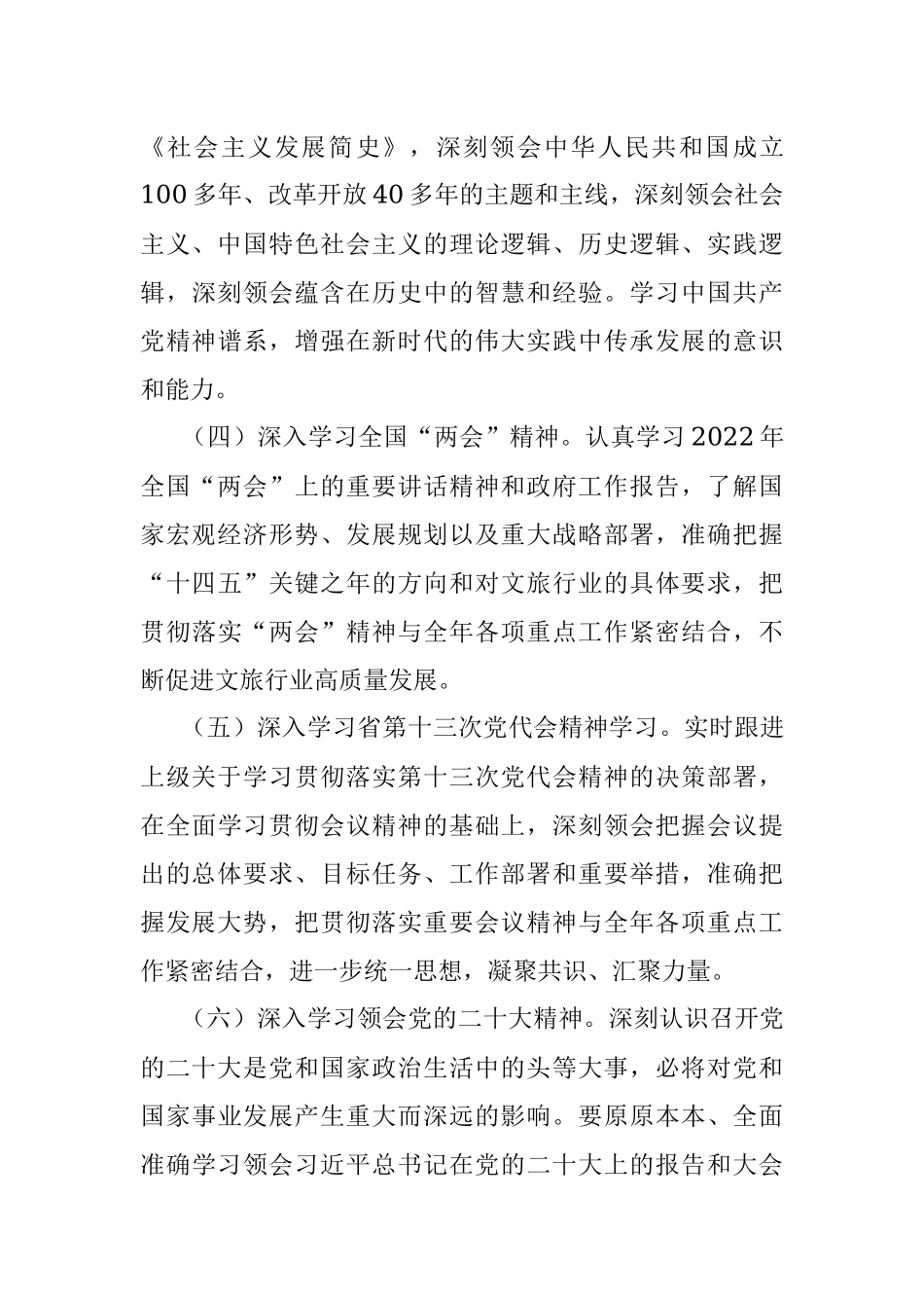 2022年某国企党支部政治理论学习计划.docx_第3页