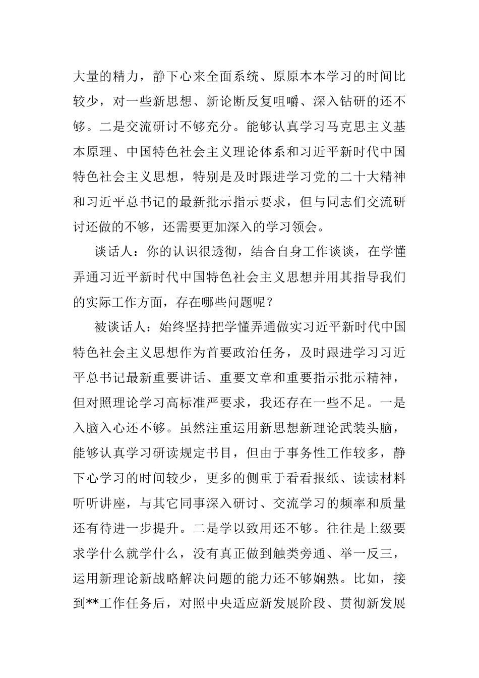 2022年度组织生活会谈心谈话记录4份.docx_第2页