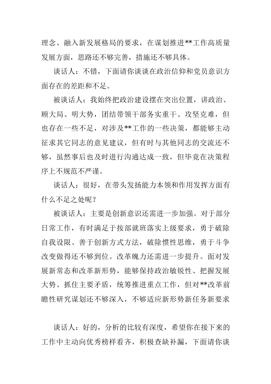 2022年度组织生活会谈心谈话记录4份.docx_第3页