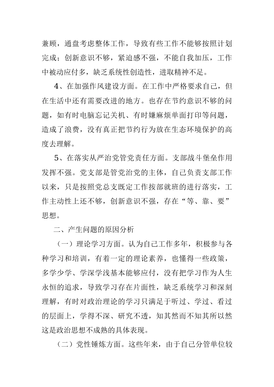 2022年开展大力弘扬红旗渠精神专题组织生活会个人对照检查材料范文2篇检视剖析材料发言提纲.docx_第3页