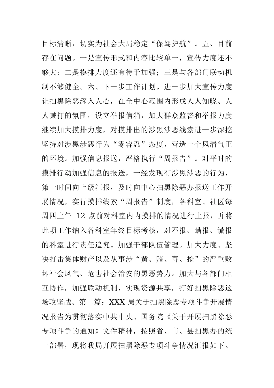 2022年扫黑除恶工作报告2022.docx_第2页