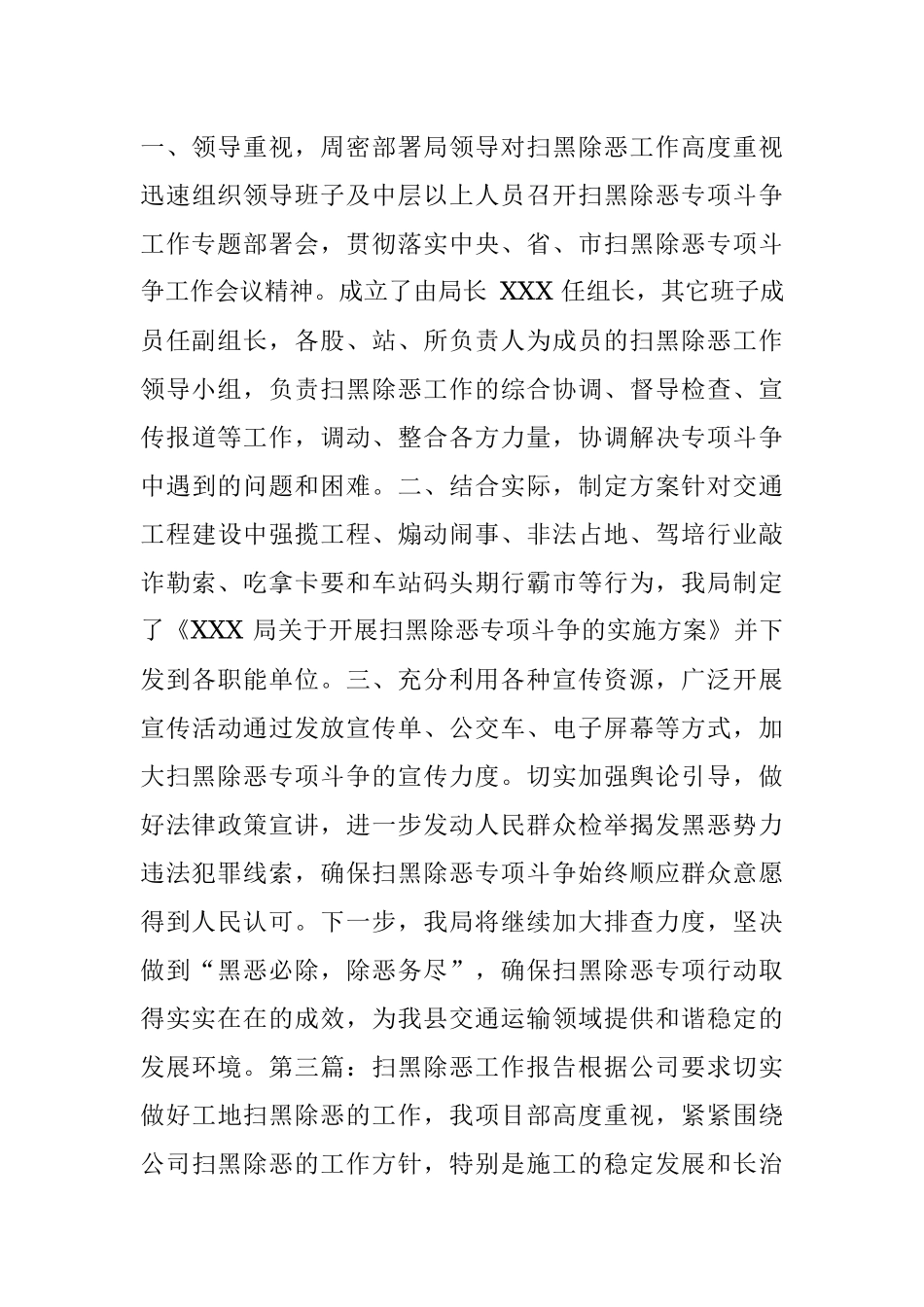 2022年扫黑除恶工作报告2022.docx_第3页