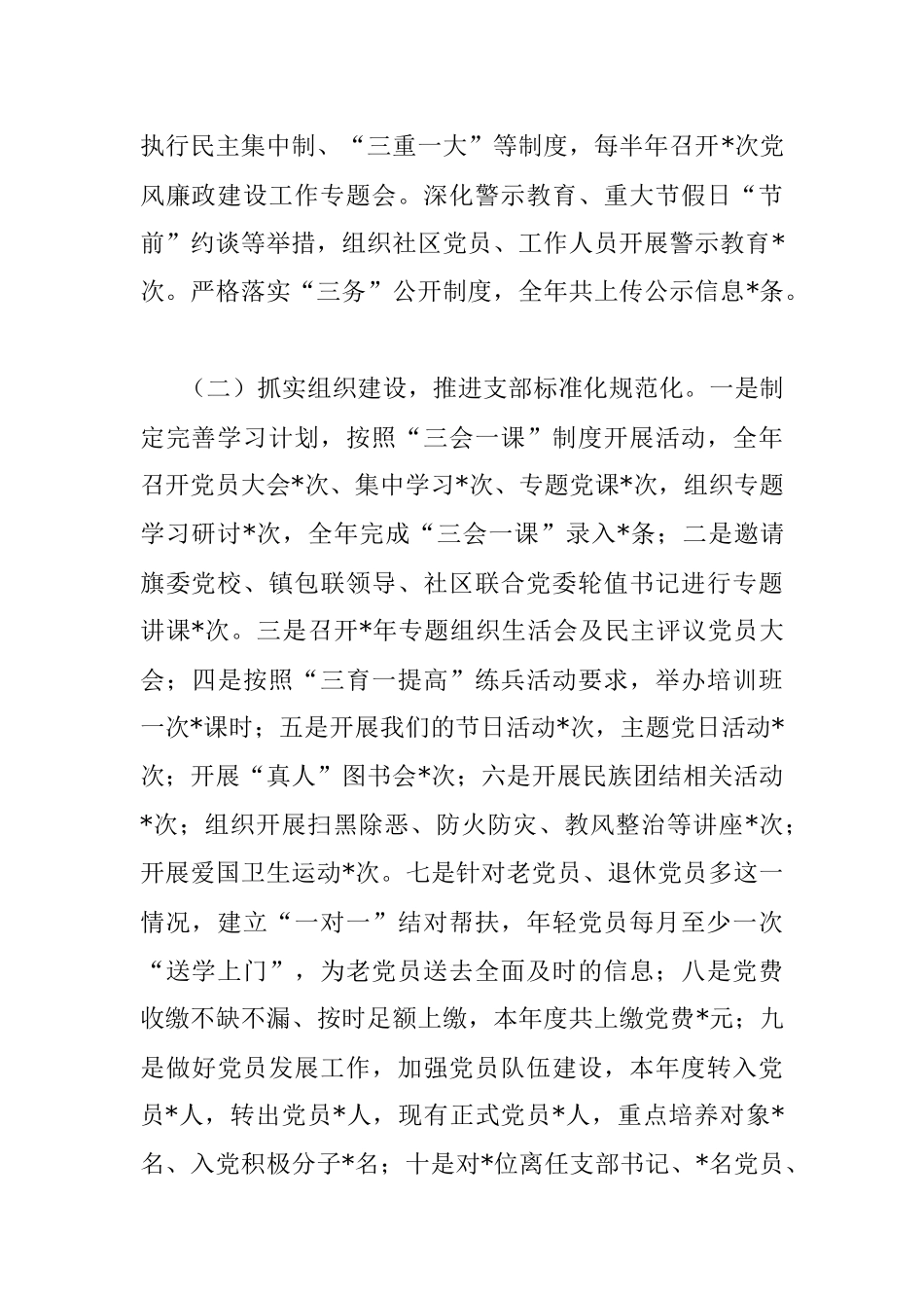 2022年支部书记抓基层党建工作述职报告.docx_第2页