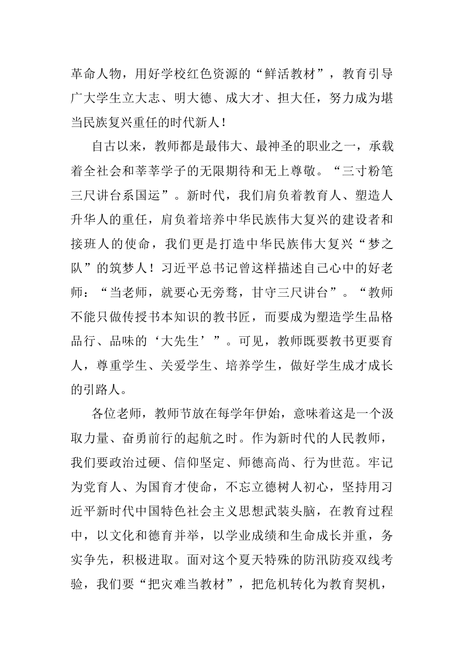 2022年教师节校长致辞讲话.docx_第2页