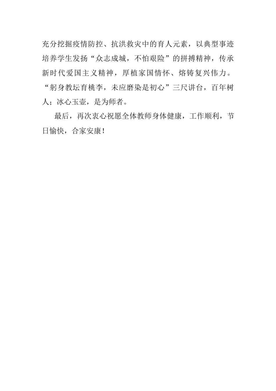 2022年教师节校长致辞讲话.docx_第3页