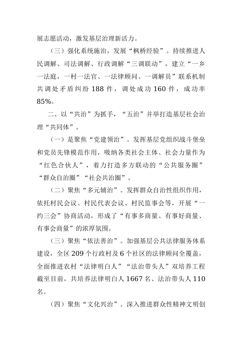 2022年抓党建引领基层治理工作汇报_1.docx_第2页