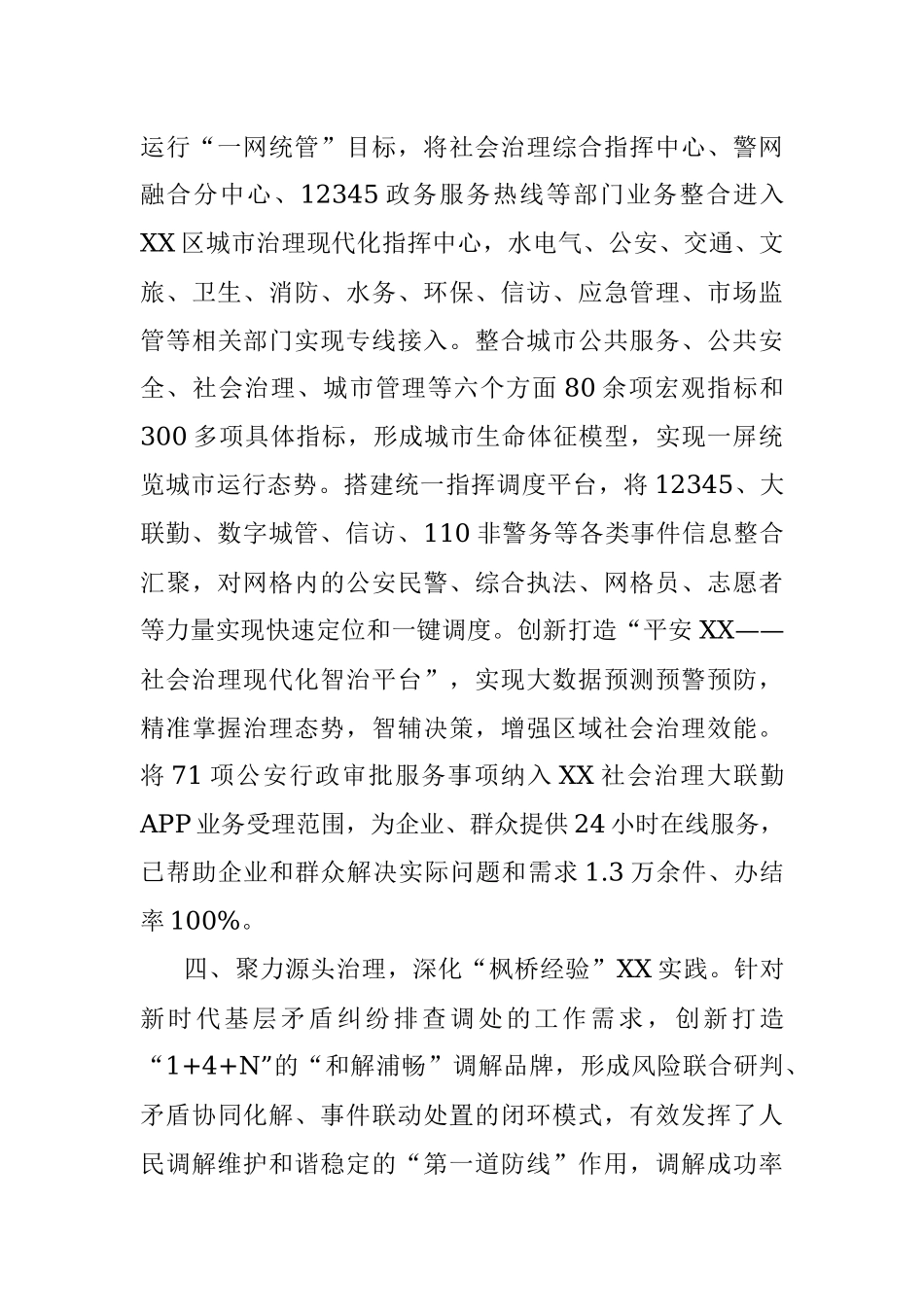 2022年政法工作情况汇报.docx_第3页