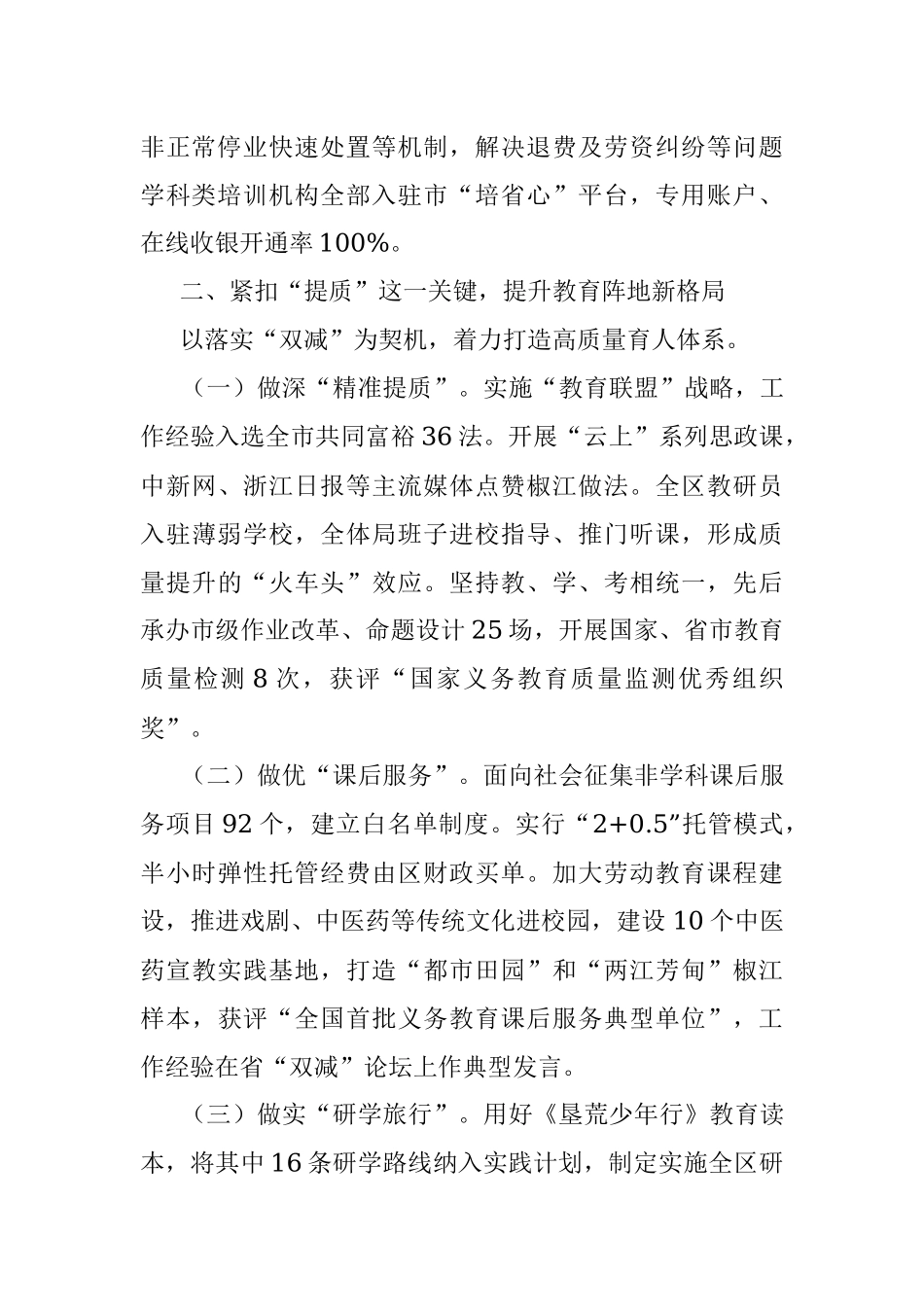 2022年教育系统工作会议典型发言材料：打好“双减”组合拳  夯实教育主阵地.docx_第2页
