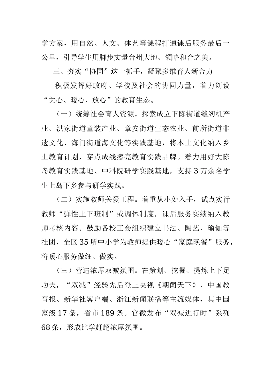 2022年教育系统工作会议典型发言材料：打好“双减”组合拳  夯实教育主阵地.docx_第3页