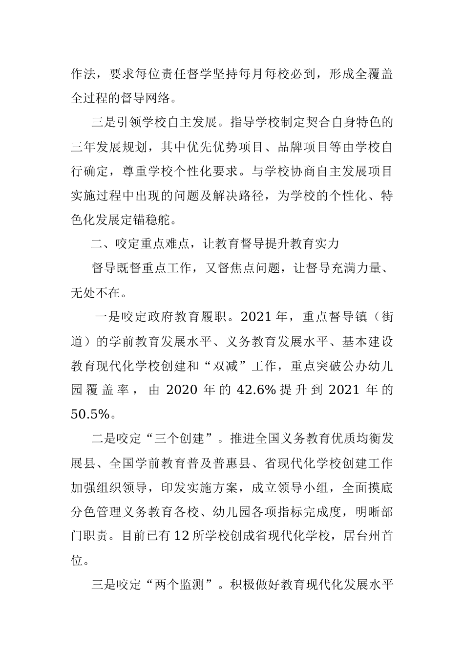 2022年教育系统工作会议典型发言材料：让督导“长牙齿” 助推教育高质量发展.docx_第2页