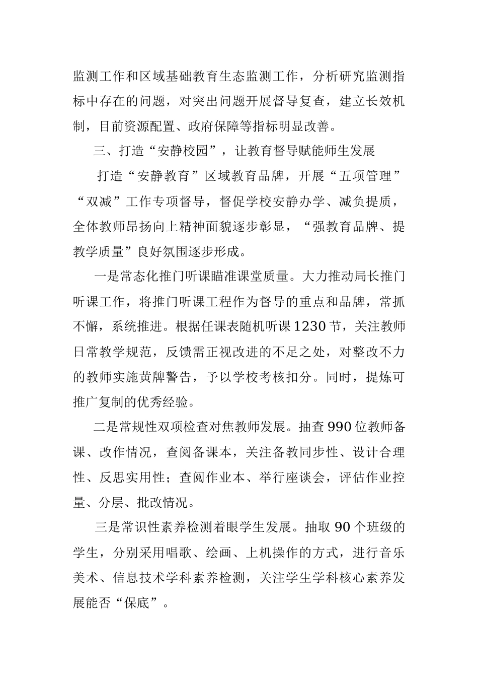 2022年教育系统工作会议典型发言材料：让督导“长牙齿” 助推教育高质量发展.docx_第3页