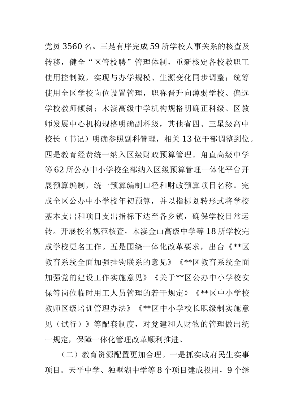 2022年教育工作总结和2023年工作要点.docx_第2页