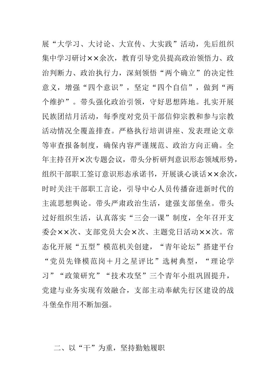 2022年机关基层支部书记抓党建述职报告.docx_第2页