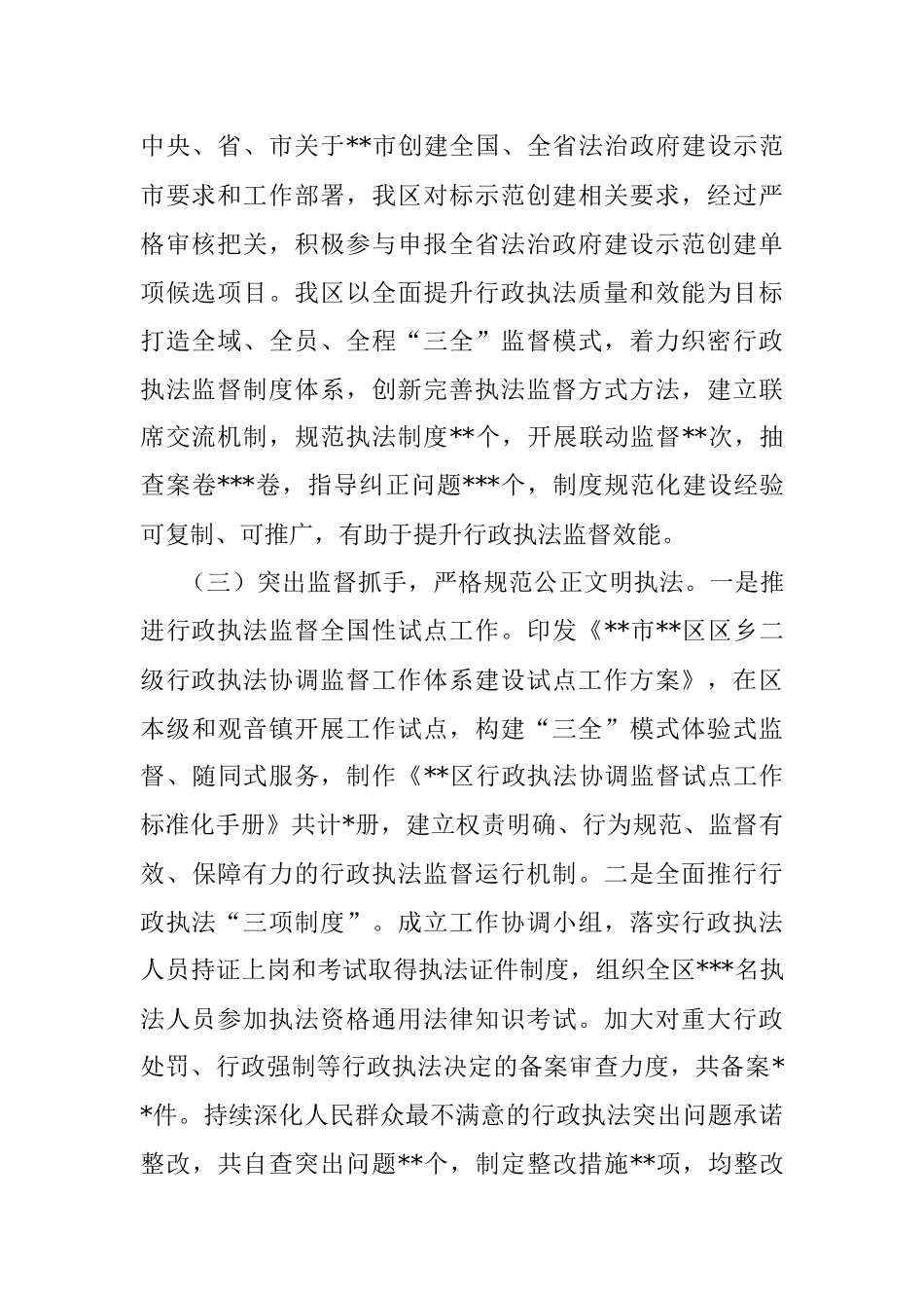 2022年某区法治政府建设工作情况报告.docx_第2页