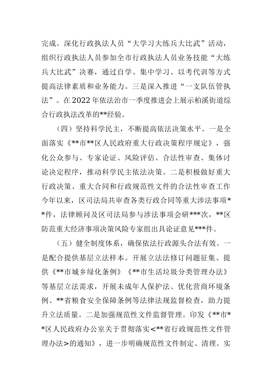 2022年某区法治政府建设工作情况报告.docx_第3页