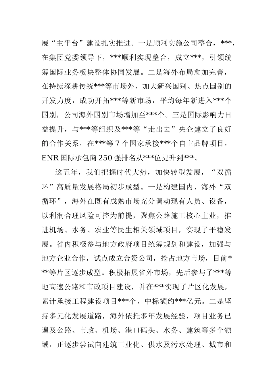 2022年某国企党委换届工作报告.docx_第2页