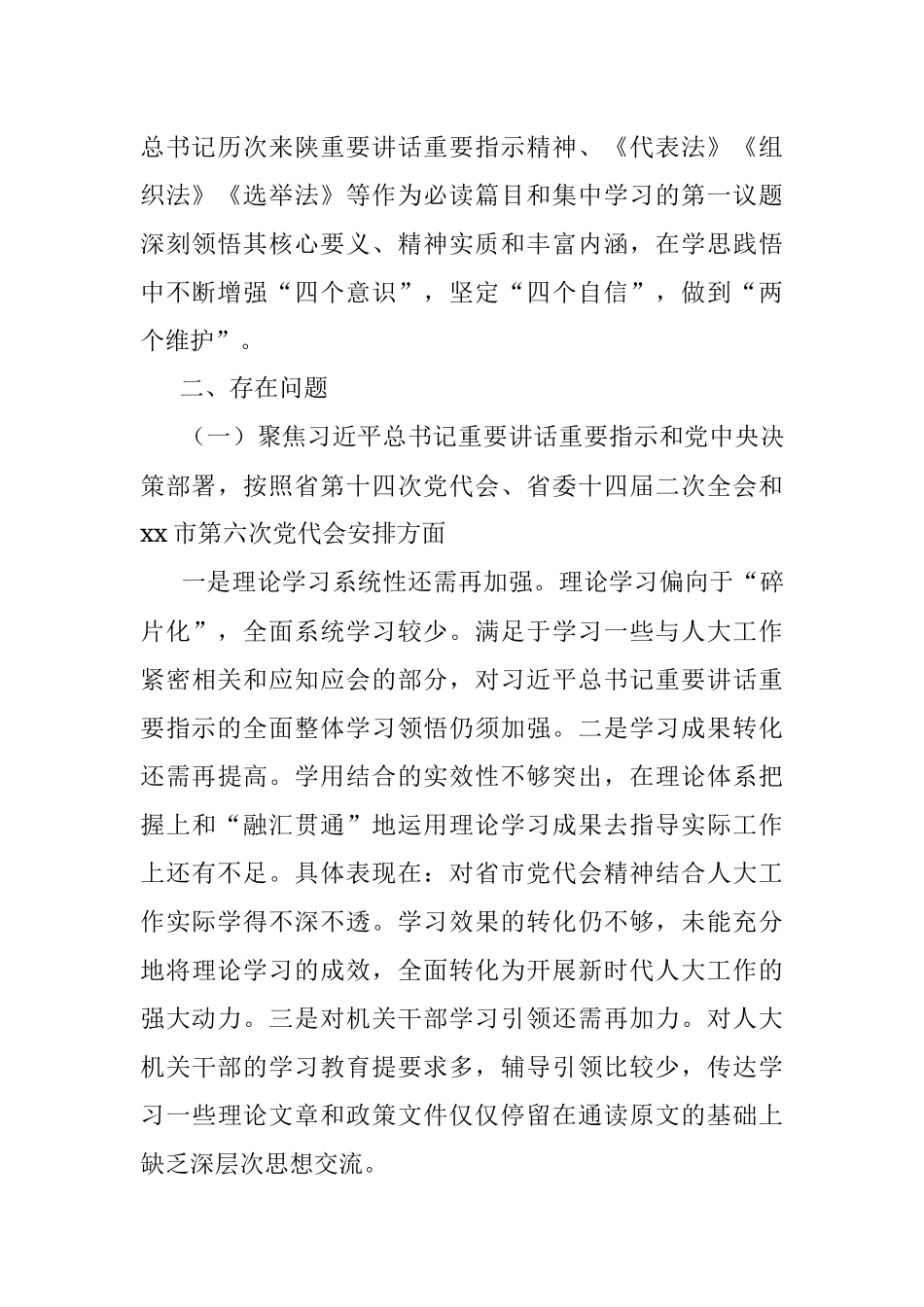 2022年某市人大常委会党组班子民主生活会对照检查材料.docx_第2页