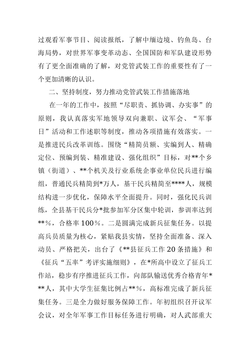 2022年某县党管武装工作述职报告.docx_第2页