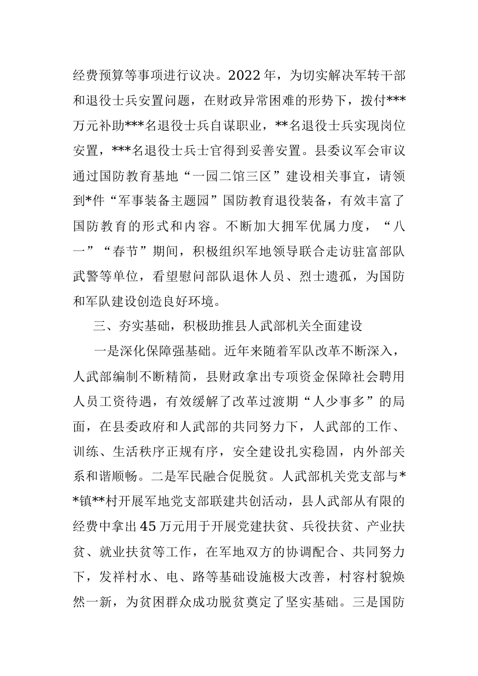 2022年某县党管武装工作述职报告.docx_第3页