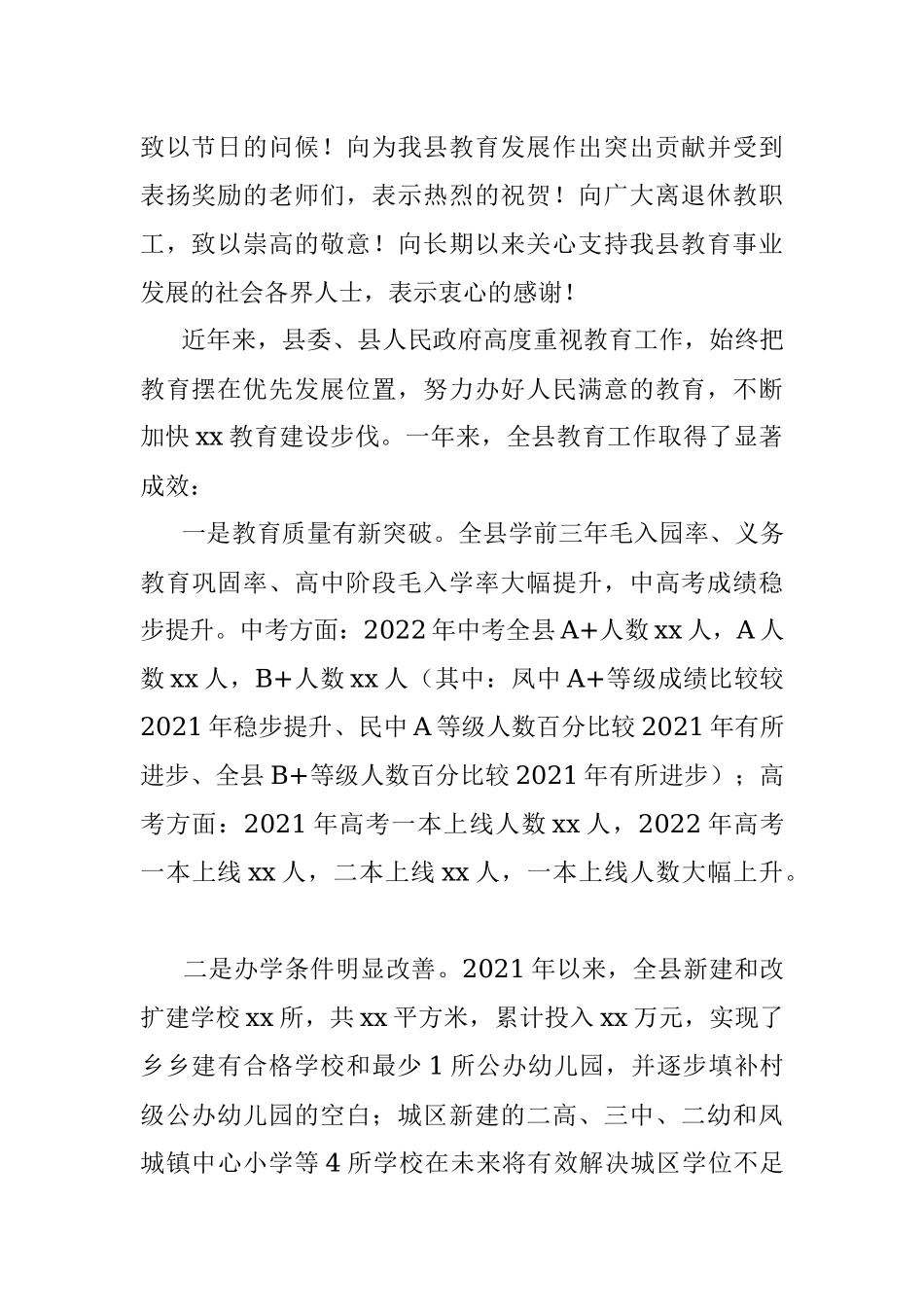 2022年教育教学质量提升大会上的讲话.docx_第2页