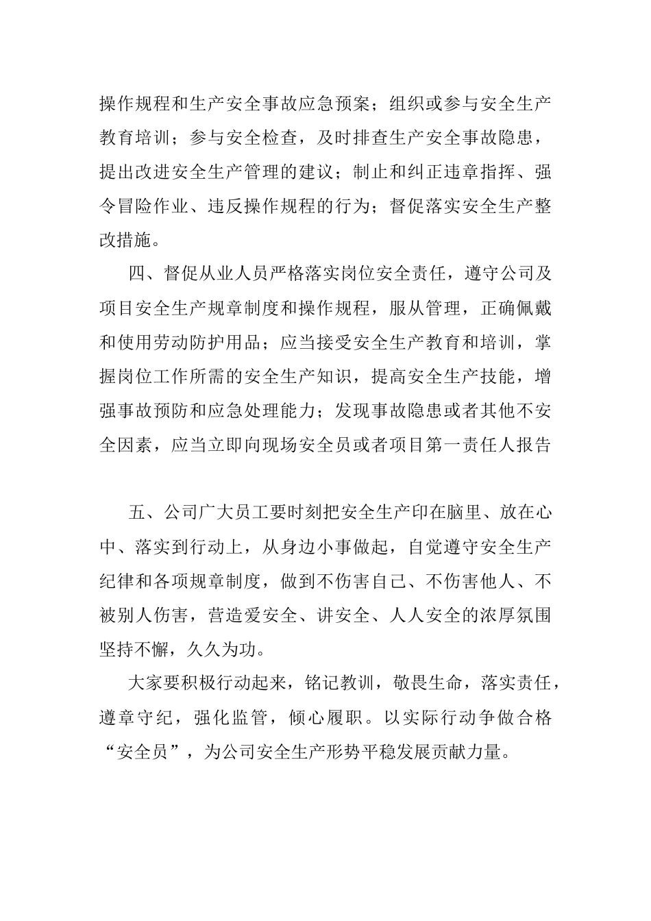 2022年某企业安全生产倡议书.docx_第2页