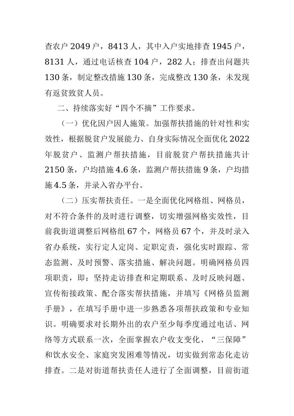 2022年某街道乡村振兴重点工作开展情况报告.docx_第2页