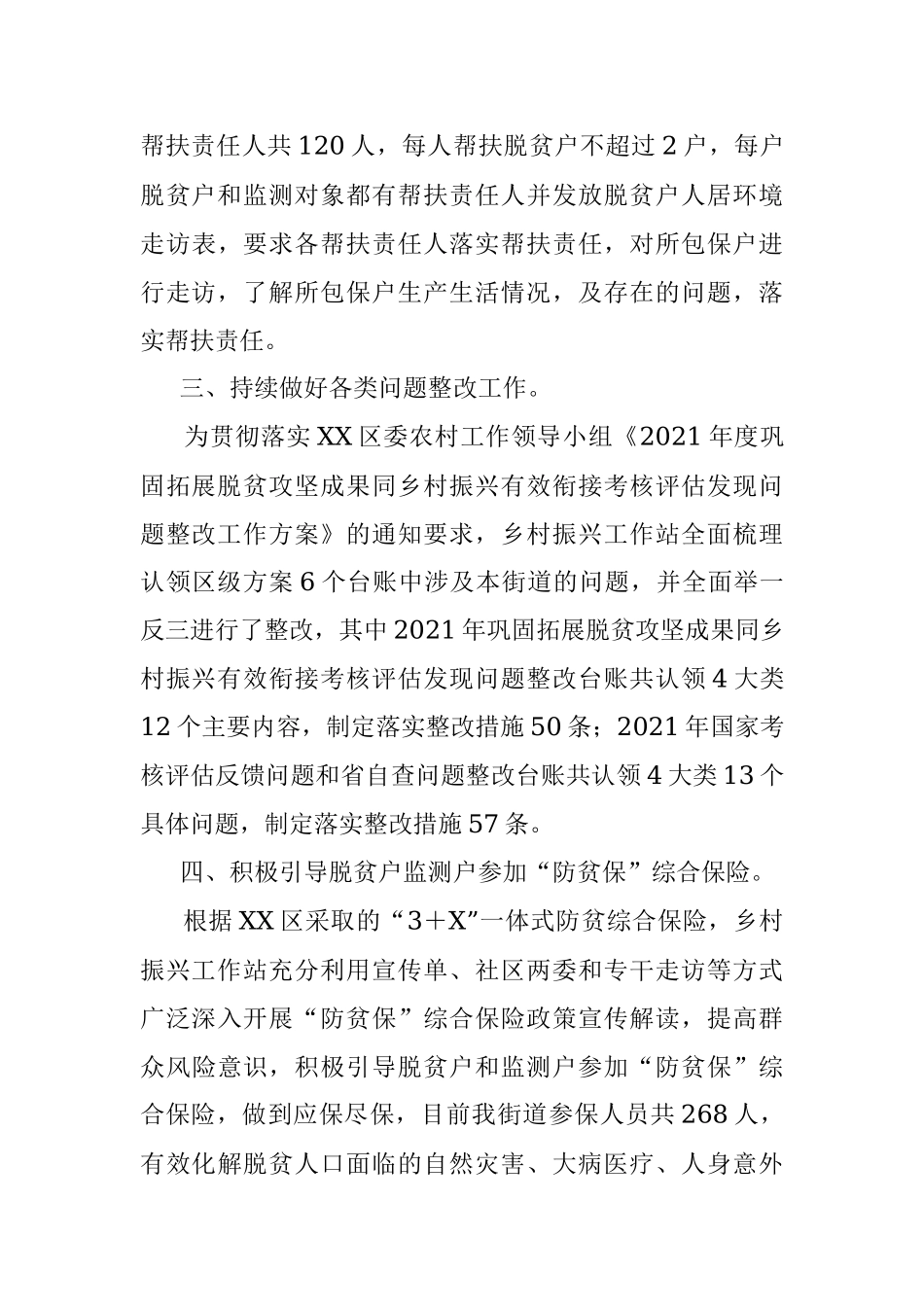 2022年某街道乡村振兴重点工作开展情况报告.docx_第3页