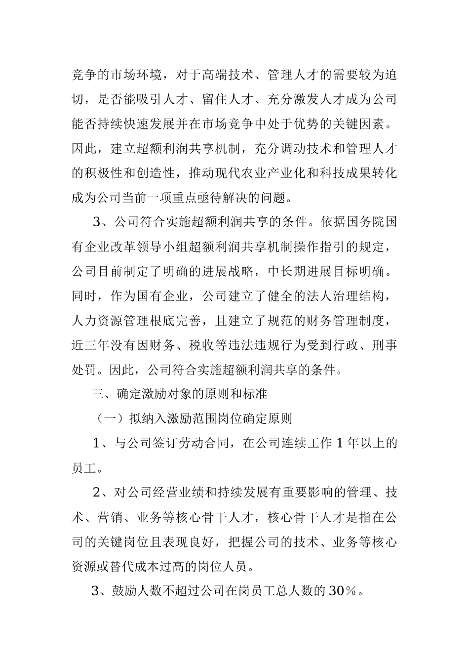 2022年某国企超额利润分享机制可行性报告.docx_第2页